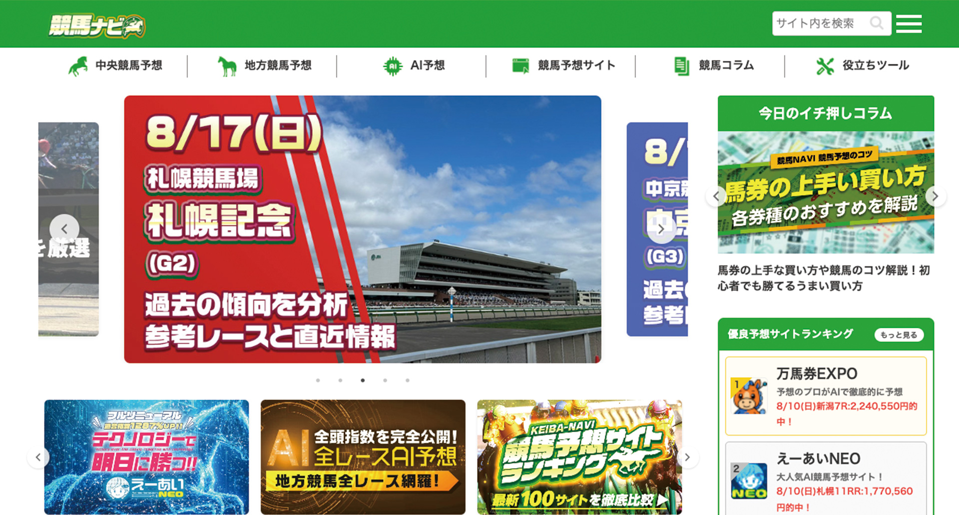 競馬NAVI